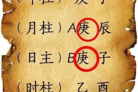 揭秘4.8俩男命：命理中的秘密与人生启示