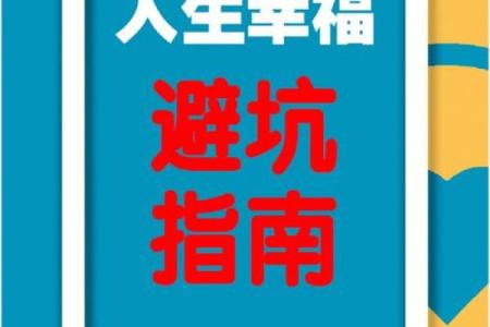 1993年鼠鸡命的命理解析与人生指南