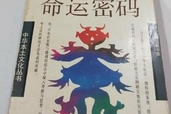 1978年农历命理：揭开属于你的命运密码