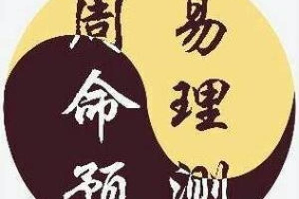 算卦之道：揭示命运背后的秘密与智慧，助你找到人生的方向与福祉