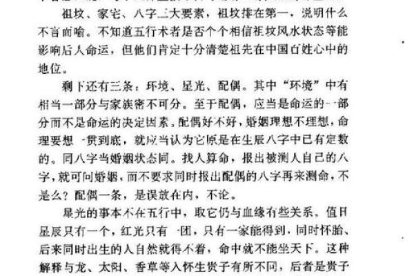 探讨36岁女性与35岁男性的命理关系，揭示性别与年龄的命运之谜