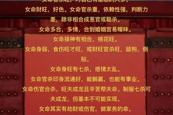 命理八字揭秘：女命中最重要的元素与吉凶运势分析