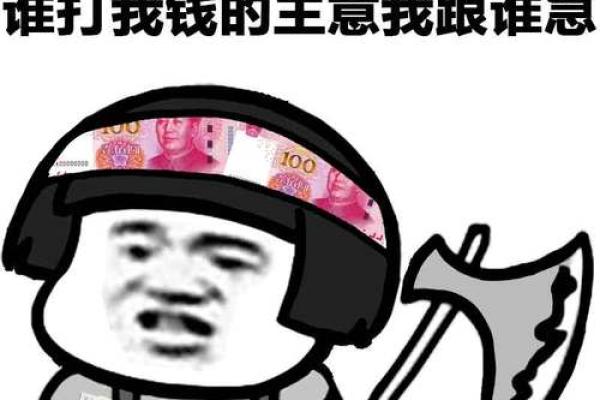 钱如命：探索与生肖相关的财富观念与智慧