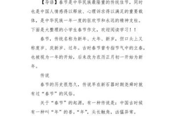 欢庆春节：辞旧迎新的温暖时刻与思考