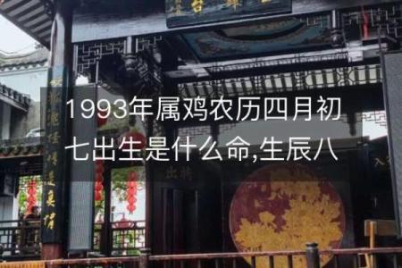 1994年属鸡的命运解析：天生的优势与挑战