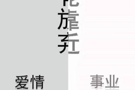 2018年狗年出生的人命运解析：性格、事业与爱情全方位解读