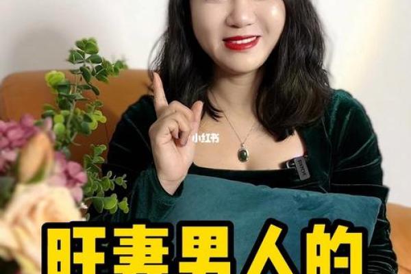 面相揭秘：旺妻命的最佳特征与解析