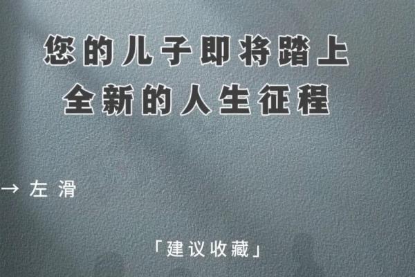 2011年出生的宝宝命运解析：如何为孩子的未来铺路