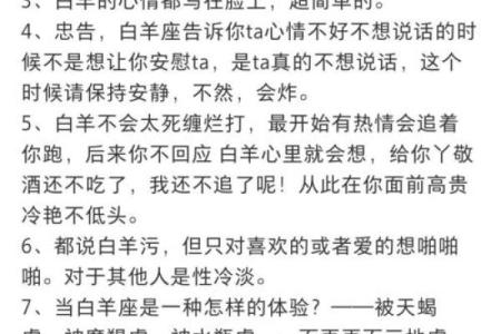 金命白羊座女性命理解析：她们究竟缺失了什么？