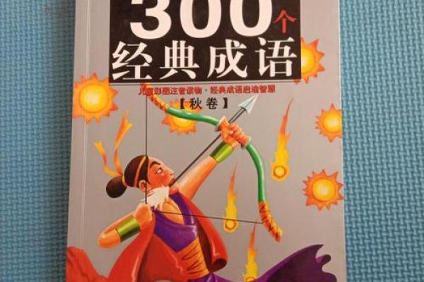 相似相成,以诚为本,让我们探寻成语的深意与智慧 相似相成,以诚为本,让我们探寻成语的深意与智慧