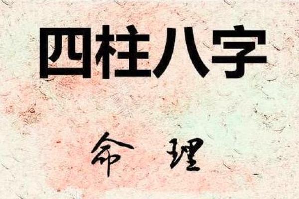 命理解析：为何命中注定要奔波劳碌，走向人生的巅峰