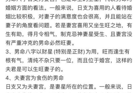 分析什么样的男命是旺妻命：解析命理中的和谐关系