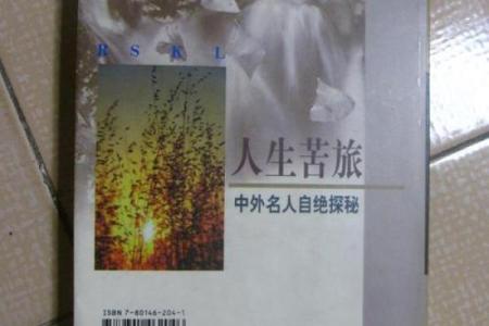 1990年：金属马年的人生密码与命运探秘