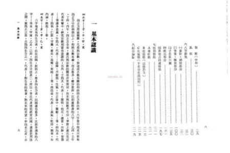 夫妻命格：揭示你与伴侣命运连接的奥秘