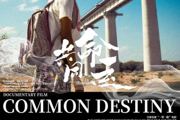 共命与革命:探索人类共同命运的深层意义 共命与革命:探索人类共同命运的深层意义