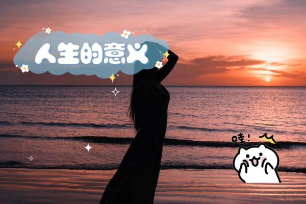 一世命与万世命的哲学思考:人生的意义探索 一世命与万世命的哲学思考:人生的意义探索