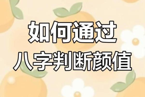 八字命理揭秘:如何通过八字看出一个人的命运与发展 八字命理揭秘:如何通过八字看出一个人的命运与发展