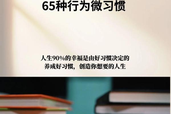 如何通过改变心态和习惯实现人生转变