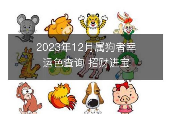 2018年狗年：生肖狗的命运与特点深度解析