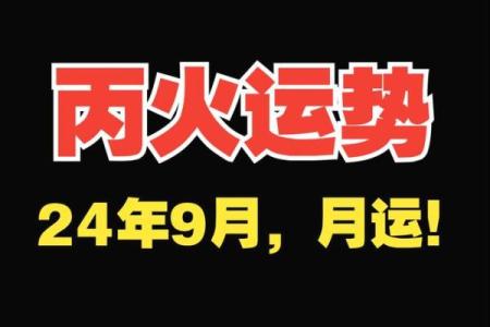 什么是丙火命？解密命理中的丙火属性与个人运势