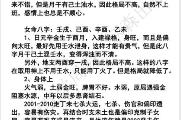 32岁属马的木命与水命：命理解析与生活启示