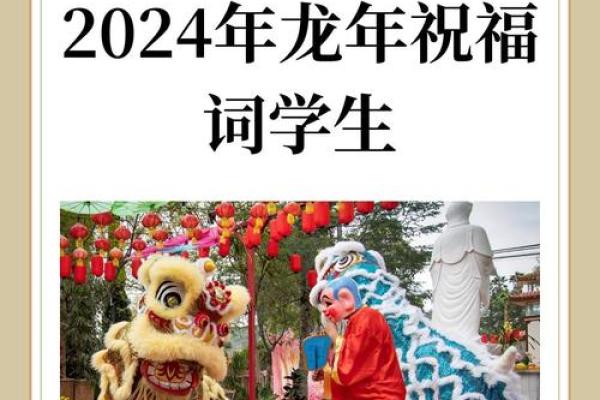 2024年，龙年出生的人命运解析及未来发展趋势