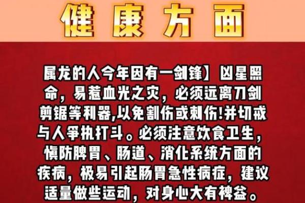 1976年属龙人的命与运势分析：解密你的命运密码！