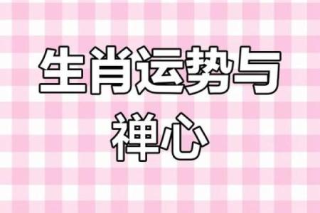 探讨三命通会的三命含义：命、运、运势的智慧与哲学