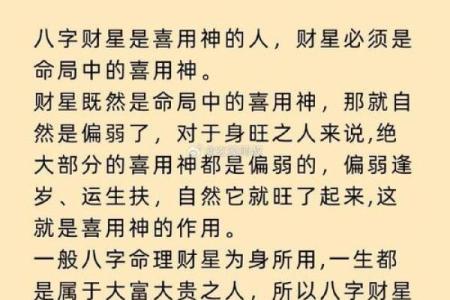 探讨八字高命与贵命的深刻内涵与影响