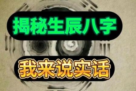 揭秘算卦宝宝命：你不知道的命运与人生密码！