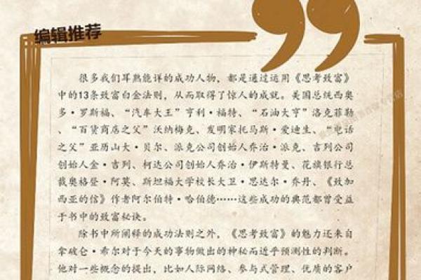 关于命财的成语与智慧：探索人生财富的哲学与内涵