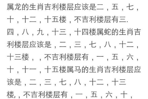 老公木命适合的楼层选择：如何找到最佳风水环境