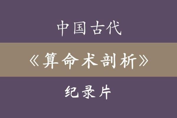 女命胜男命：探寻古代命理中的性别智慧与人生哲学