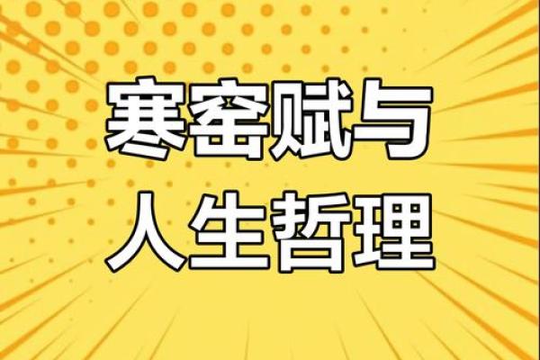 命运与努力：无奈中的人生哲学探讨