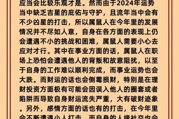 鼠年生人的命运解析：揭秘属鼠人一生的特点与运势