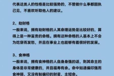 揭示八字男命的秘密：如何找到最优命格，改变人生轨迹！