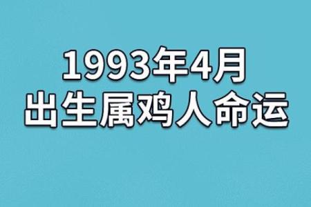 2018年属鸡人的命运解析：丰富多彩的生活与事业之路