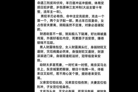 男命犯比肩：解密命理中的比肩之道与人生启示