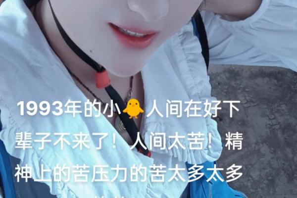 1993年属鸡女:自信果敢的命运之路与人生智慧 1993年属鸡女:自信果敢的命运之路与人生智慧