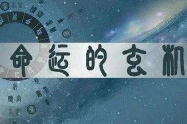 19686年命运解析:命理与星象的无穷奥秘 19686年命运解析:命理与星象的无穷奥秘