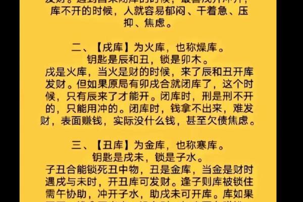 揭秘命理中的财库:财富与运势的内在联系 揭秘命理中的财库:财富与运势的内在联系