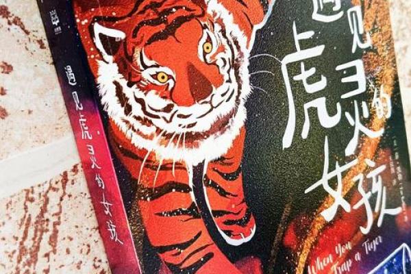 解密1986年出生的虎命:探索命运的奥秘与时光的馈赠 解密1986年出生的虎命:探索命运的奥秘与时光的馈赠