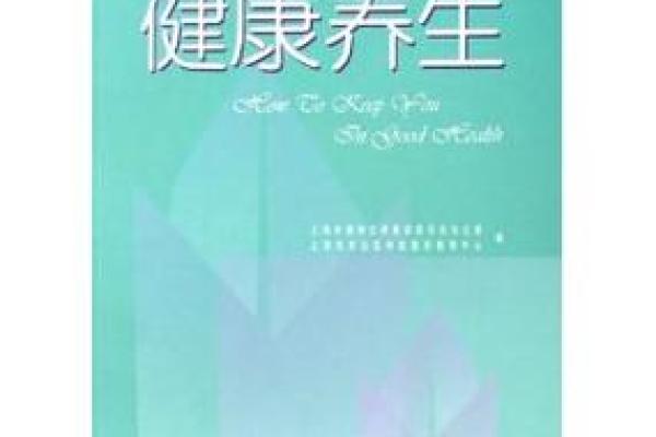 从命格看养生:解析生命之道与身心健康的关系 从命格看养生:解析生命之道与身心健康的关系