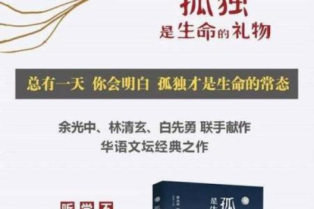 孤独命运的哲思：在孤独中发现自我