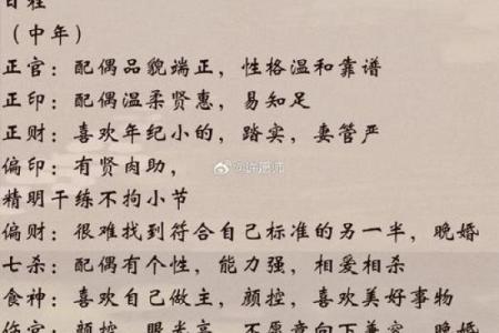 测八字，解密男命婚姻与命运的奥秘！