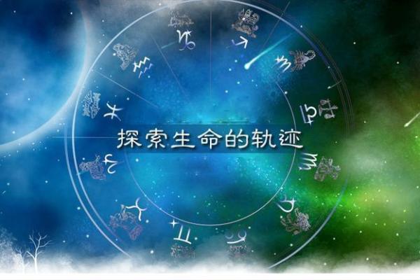 探索十一日命格：那些独特而迷人的生命轨迹