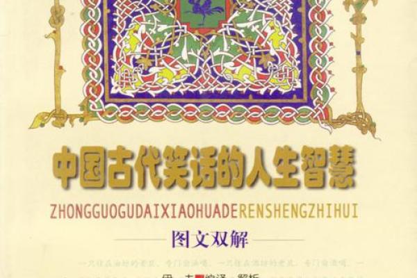 1067年：命理与风水的奇妙交汇，揭示古代智慧之美