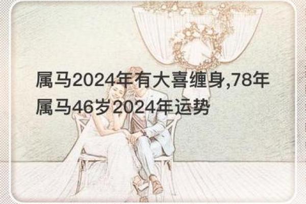 属马生人2014年命运解析：机遇与挑战并存的一年