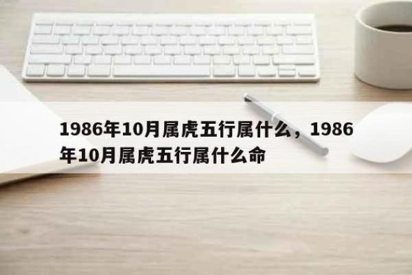 2009年属虎的命运与性格探秘：揭开您的命理之谜！