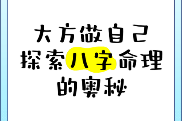 探索戊寅辛酉乙丑命理玄机，解读五行八字之奥秘！